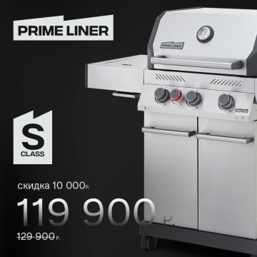 Газовый гриль PRIMELINER S3