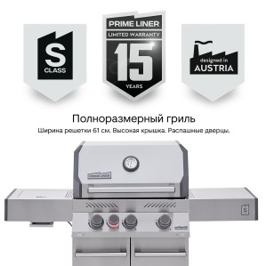 Газовый гриль PRIMELINER S3 комплектация Делюкс (Delux)