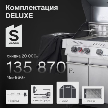 Газовый гриль PRIMELINER S3 комплектация Делюкс (Delux)