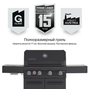 Газовый гриль PRIMELINER G4