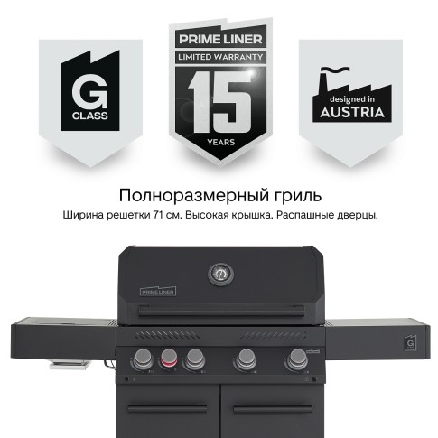 Газовый гриль PRIMELINER G4 комплектация Делюкс (Delux)