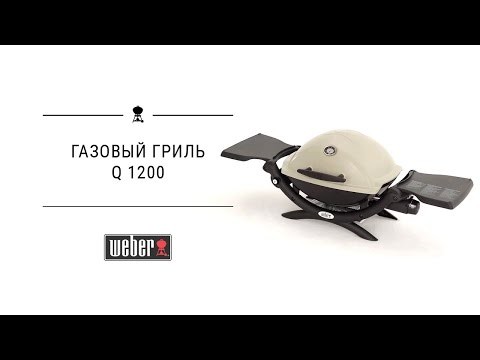 Газовый гриль Weber Q 1200 Black Line, чёрный  -video