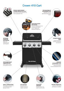 Гриль газовый Broil King Краун 410 (CROWN 410)