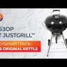 Угольный гриль SNS Master Kettle, 57 см (с корзиной SNS Deluxe) в Ставрополе в Ставрополе-video