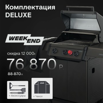 PRIMELINER Викенд (WEEKEND) 3B комплектация Делюкс (Delux)
