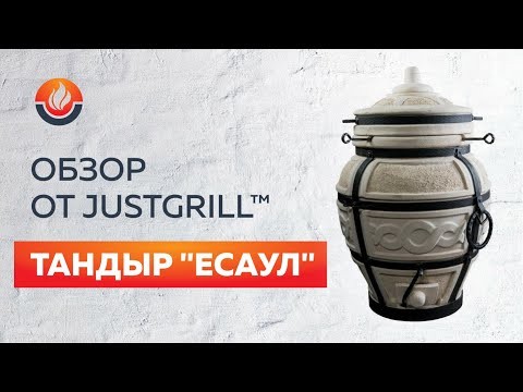 Тандыр "Есаул" (Амфора), 29 см  -video